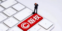 版權(quán)登記需要多少費用(版權(quán)登記收費標(biāo)準(zhǔn))