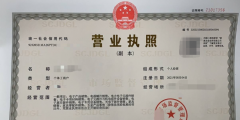 個人獨資公司注冊流程及需要的材料