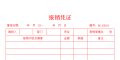 標(biāo)準(zhǔn)報銷單格式模板(報銷單明細表格模板)