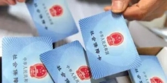 如何看社保卡是哪個銀行的(怎么查自己社?？ㄣy行卡號)