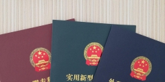 發(fā)明專(zhuān)利申請(qǐng)時(shí)間大概多久（發(fā)明專(zhuān)利申請(qǐng)時(shí)間大概多久授權(quán)）