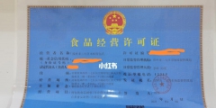 食品經(jīng)營許可證辦理（食品經(jīng)營許可證辦理要多少錢）