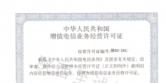 申請(qǐng)ICP經(jīng)營(yíng)許可證條件（申請(qǐng)icp許可證需要什么條件）