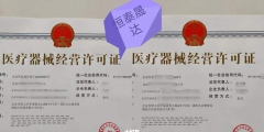 第二類醫(yī)療器械經(jīng)營(yíng)許可證（第二類醫(yī)療器械包括哪些產(chǎn)品）
