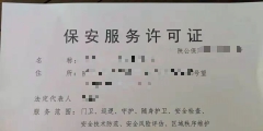 注冊保安公司有哪些要求（注冊保安公司需要多少資金）