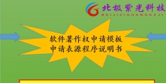 申請軟件著作權的好處,如何申請（申請軟件著作權的好處,如何申請免費）