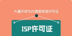 黑龍江ISP許可證要年檢嗎（黑龍江isp許可證要年檢嗎現(xiàn)在）