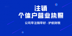 深圳營(yíng)業(yè)執(zhí)照稅務(wù)注銷(xiāo)流程（深圳營(yíng)業(yè)執(zhí)照稅務(wù)注銷(xiāo)流程及手續(xù)）