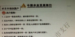 銀行開(kāi)基本戶(hù)所需資料（銀行開(kāi)基本戶(hù)所需資料有哪些）