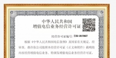 EDI許可證申請條件（edi許可證有效期幾年）