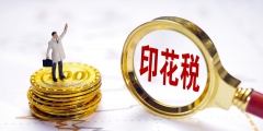 產(chǎn)權(quán)轉(zhuǎn)移書(shū)據(jù)印花稅說(shuō)率是多少(印花稅稅目稅率表總結(jié))