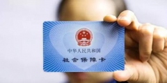 社?？ㄣy行賬戶怎么激活(社?？茉诋惖丶せ蠲?