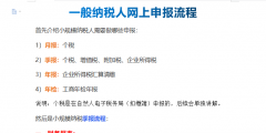 企業(yè)稅務(wù)申報怎么辦理(納稅人網(wǎng)上申報流程)