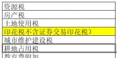 收到稅費返還會計分錄(六稅兩費退稅賬務(wù)處理)