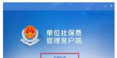 社?？劾U客戶端怎么下載(社?？劾U客戶端下載安裝用流程)