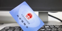社?？ǖ慕鹑谫~戶怎么激活(激活社保卡的金融功能方法)