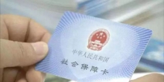 社?；鶖?shù)調(diào)整是幾月份(社?；鶖?shù)調(diào)整核定原則)