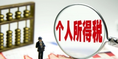 轉股需要交什么稅(個人和企業(yè)股權轉讓繳納稅款規(guī)定)