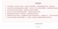 一窗通注銷營業(yè)執(zhí)照流程(企業(yè)簡易注銷流程步驟)