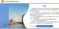 天津社保官網查詢流程(天津社保個人賬戶繳費明細查詢方法)