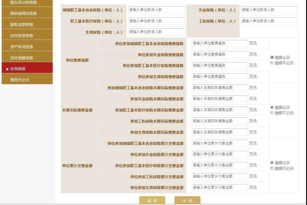 單位繳費基數(shù)工商年檢怎么填(2023年工商年報注意事項)